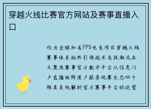 穿越火线比赛官方网站及赛事直播入口