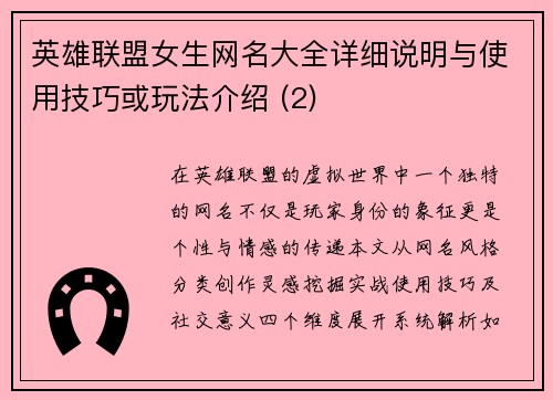 英雄联盟女生网名大全详细说明与使用技巧或玩法介绍 (2)