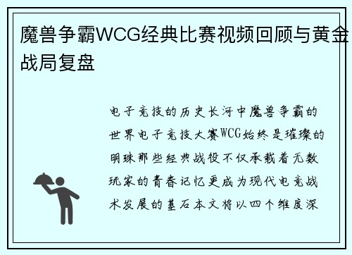 魔兽争霸WCG经典比赛视频回顾与黄金战局复盘
