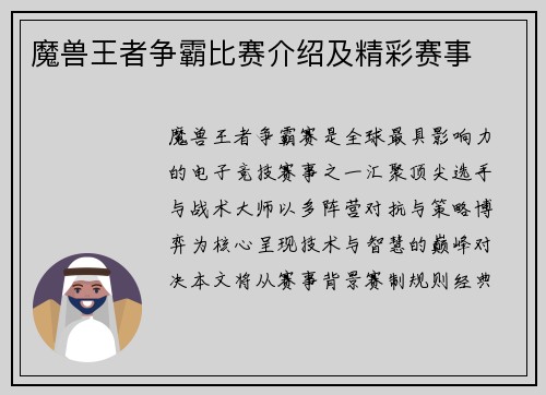 魔兽王者争霸比赛介绍及精彩赛事